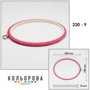 П'яльця Nurge овальні каучукові з підвісом 230-9 (180х230 мм.)